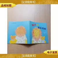 狮子该剪头发啦