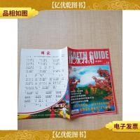 健康指南(中老年)2009.10/杂志[封面有笔记]