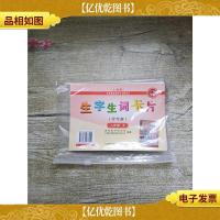 生字生词卡片 二年级 下 人教版