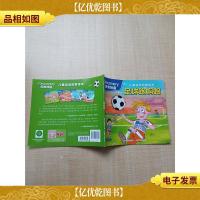 儿童运动启蒙读本 足球跑啊跑