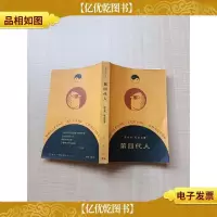 第四代人[内有泛黄][扉页有笔迹]