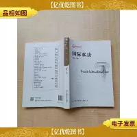 国际私法[正书口有笔迹]
