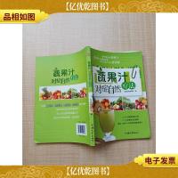 蔬果汁对症自然疗法