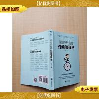 顺应天性的时间管理法