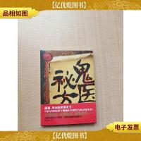 鬼医秘方[全新]