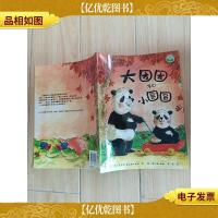 大团团和小圆圆