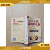 给青少年最珍贵的礼物