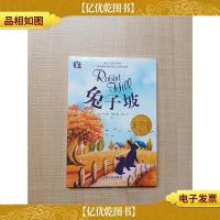 兔子坡 哈尔滨出版社[全新]