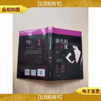 缺失的优雅课[精装][签名本]