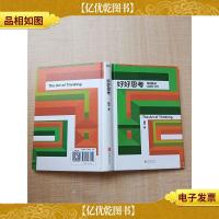 好好思考(得到“说书人”成甲继《好好学习》之后全新力作)[精