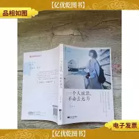 一个人流浪,不必去远方