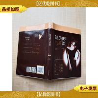 缺失的气质课[精装][签名本]