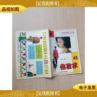 女性自我美化8分钟 4分钟化妆术