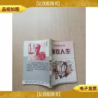 [七十 八十年代收藏版]梁实秋小品 雅致人生[封面受损]