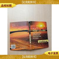 中国油气新区勘探 *卷 塔里木盆地库车坳陷大气田勘探[精装]