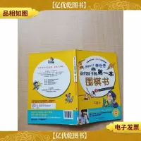 围棋天才李世乭送给孩子的*本围棋书1 围棋的基本规则和提子[