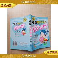 名校小学生*作文六年级