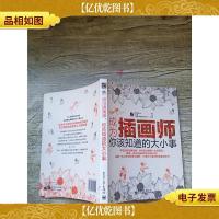 成为插画师,你该知道的大小事