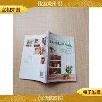 居家创意盆栽组合[内有泛黄]