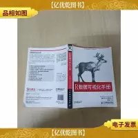 R数据可视化手册[扉页有笔迹]