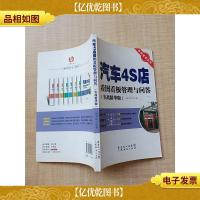 汽车4S店看图看板管理与问答(实战精华版)