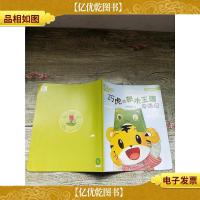 乐智小天地 幼幼版 小小班 巧虎的积木王国奇遇记