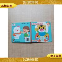 乐智小天地进阶系列 宝宝版 22 我去上厕所[精装][用过][书