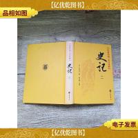 史记 二 传世经典文白对照[精装]