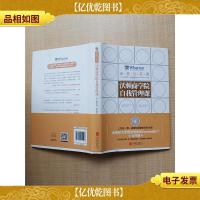 沃顿商学院自我管理课[精装]