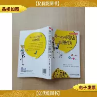 *次开网店就赚钱[内有笔迹]