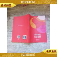 深圳市民生活指南