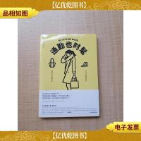 衣品进阶魔法班:通勤也时髦[全新]