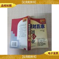 绝对赢家·创业100[书脊受损]