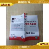 2020考研思想政治理论 冲刺考点必背