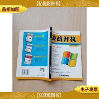 决战开机[内有笔迹]