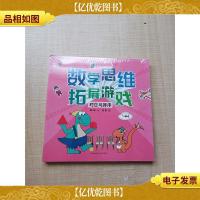 恐龙小Q 数学思维扩展游戏[《测量与数字货币与代换对应与排序+