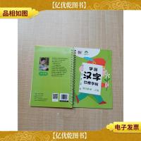 学前汉字凹槽字帖