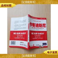 作客* 客户服务的完美艺术