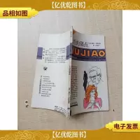 人性的弱点 精选本[七十 八十年代收藏版]