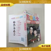 家有儿女10 全家总动员[正书口有污迹]