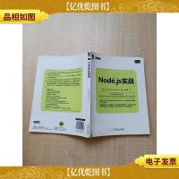 Node.js实战[内有笔迹][封面受损]