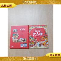 幼儿趣味中国历史绘本 100历史大人物[精装]