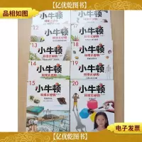 小牛顿科学大世界[《11 昆虫外星面具大揭秘+12浑身是刺的海胆家