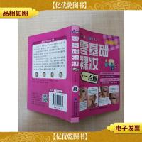 零基础裸妆一点通
