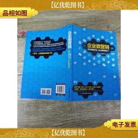 企业微营销 移动互联时代 这么营销就对了[扉页有笔迹]
