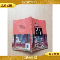 注音版 上下五千年·三国两晋南北朝