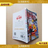 大侦探福尔摩斯42 小学生版 儿子的证言