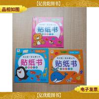 我的*套启蒙认知贴纸书[《多彩的生活+有趣的动物+缤纷的色彩