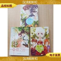 旋风百草系列[《光之初》《爱之名》《心之萌》三本合售]