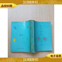 古今中外笑话大全[书脊轻微受损]